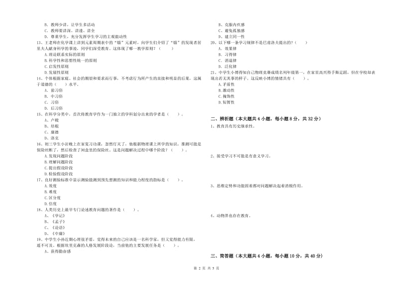 2019年下半年中学教师资格考试《教育知识与能力》考前冲刺试题C卷 附解析.doc_第2页