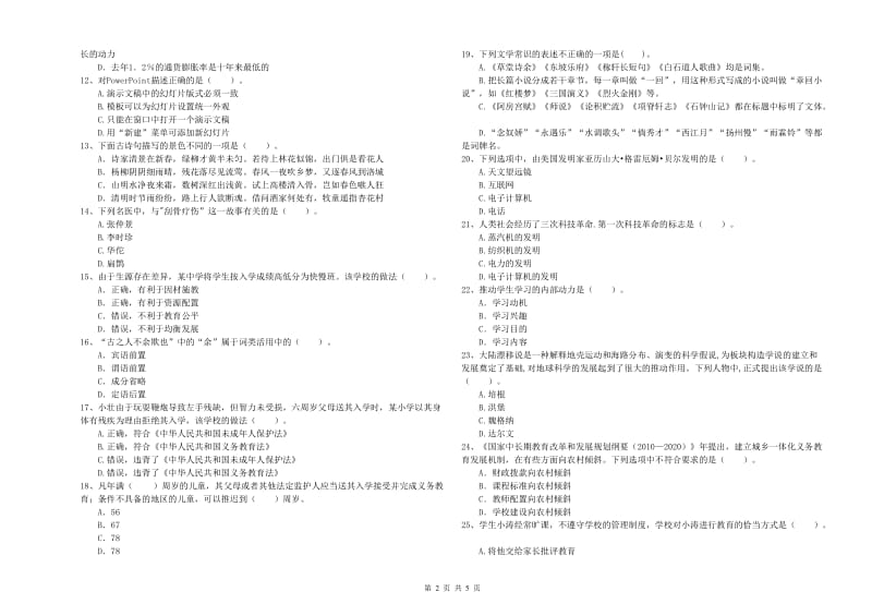 2019年中学教师资格证《综合素质》提升训练试卷B卷 含答案.doc_第2页