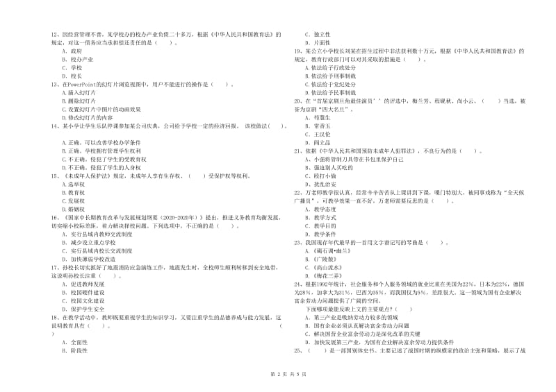 2019年下半年小学教师资格证考试《综合素质》考前练习试卷 附解析.doc_第2页