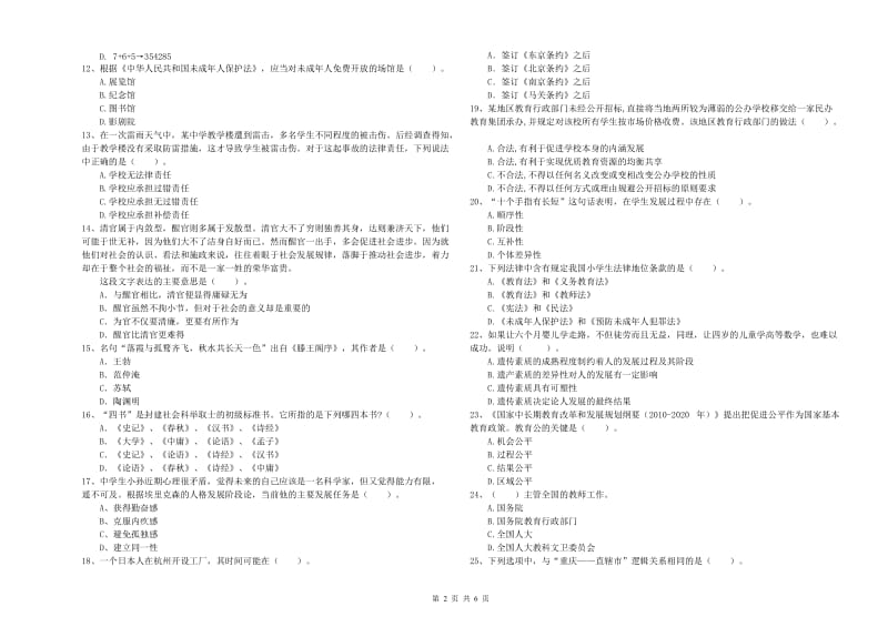 2019年中学教师资格证《（中学）综合素质》能力检测试题B卷 含答案.doc_第2页