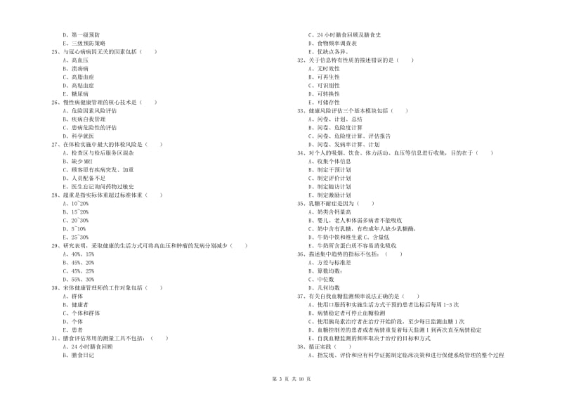 2019年健康管理师三级《理论知识》每日一练试题D卷 附解析.doc_第3页