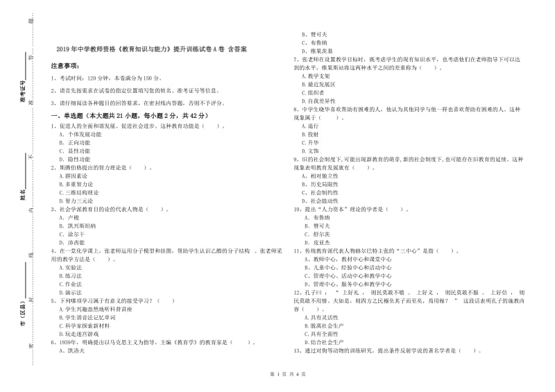 2019年中学教师资格《教育知识与能力》提升训练试卷A卷 含答案.doc_第1页