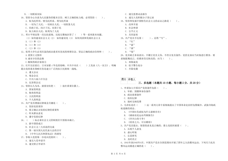 2019年临床医学院党校结业考试试卷C卷 含答案.doc_第2页