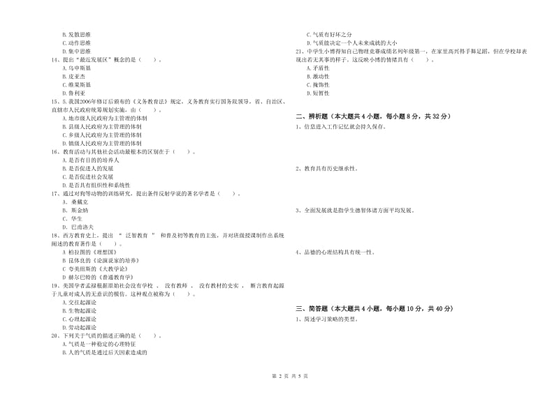 2019年下半年中学教师资格证考试《教育知识与能力》模拟考试试卷D卷 附解析.doc_第2页