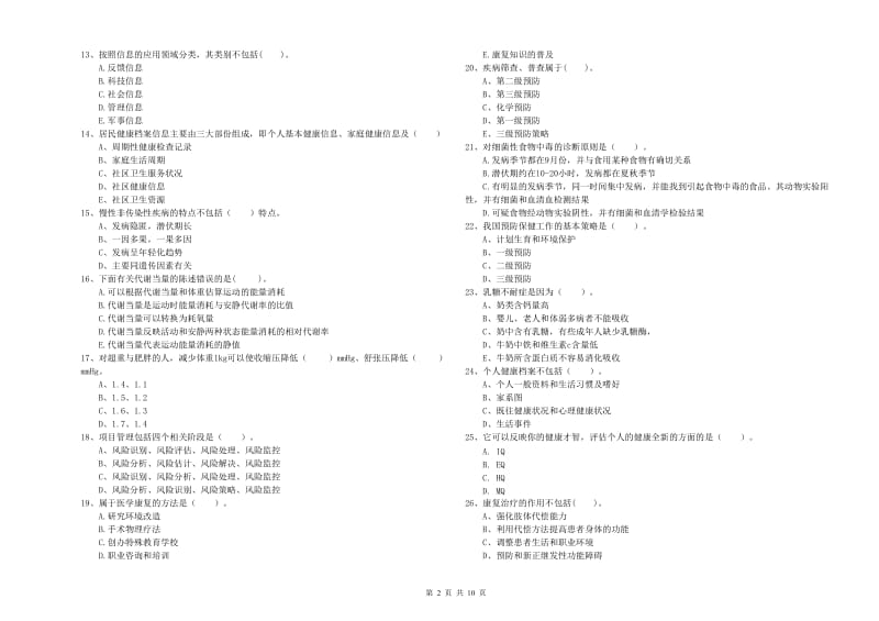 2019年二级健康管理师考试《理论知识》提升训练试题 含答案.doc_第2页