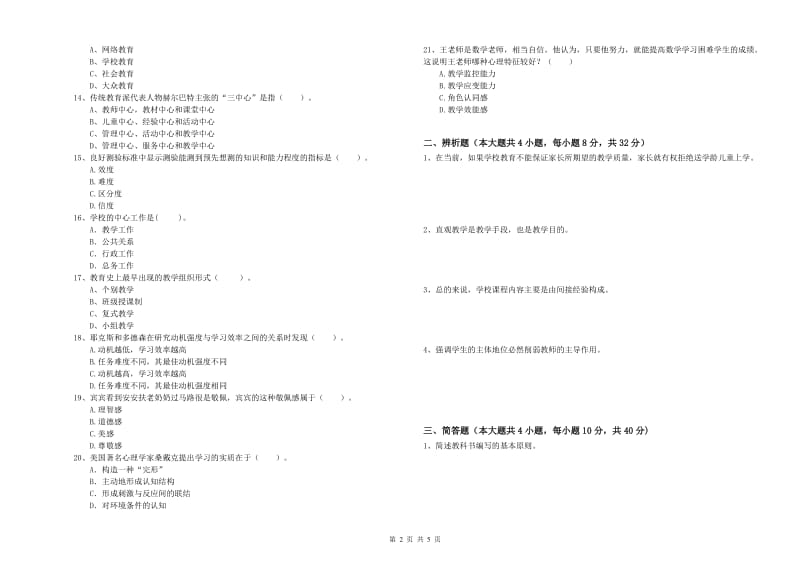 2019年下半年中学教师资格证考试《教育知识与能力》真题模拟试题 附答案.doc_第2页