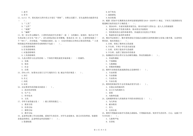 2019年中学教师资格证《综合素质（中学）》真题练习试卷 含答案.doc_第2页