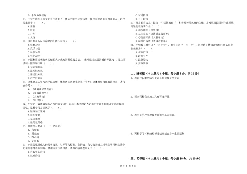 2019年上半年中学教师资格证考试《教育知识与能力》全真模拟考试试题 附解析.doc_第2页