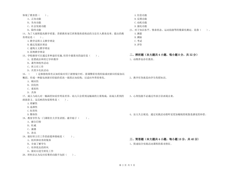 2019年上半年中学教师资格考试《教育知识与能力》能力测试试卷A卷 含答案.doc_第2页