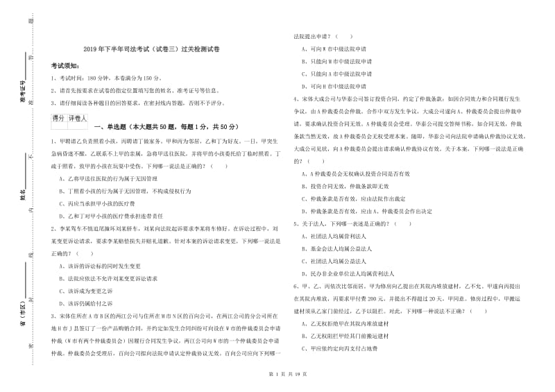 2019年下半年司法考试（试卷三）过关检测试卷.doc_第1页