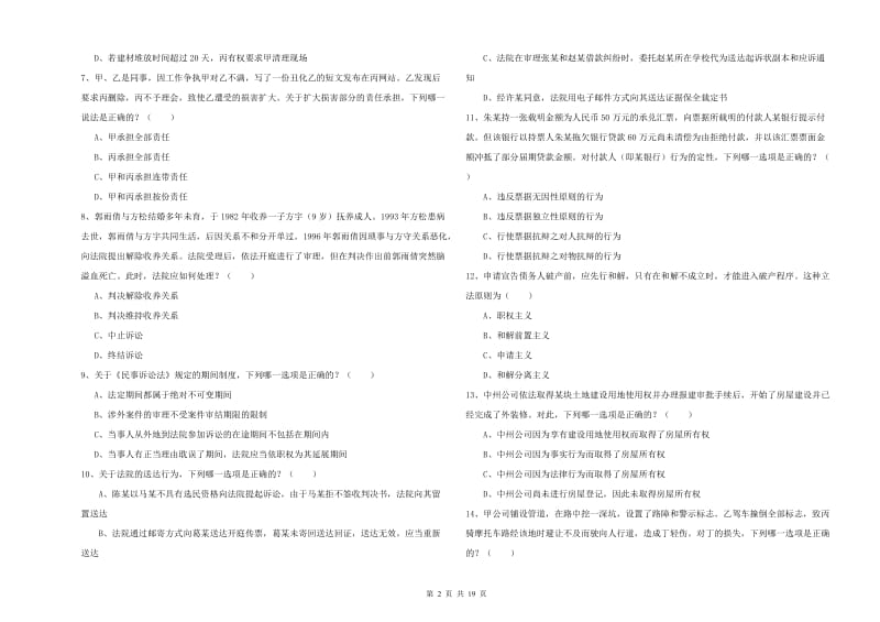 2019年下半年司法考试（试卷三）过关检测试卷.doc_第2页