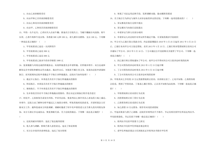 2019年下半年司法考试（试卷三）过关检测试卷.doc_第3页