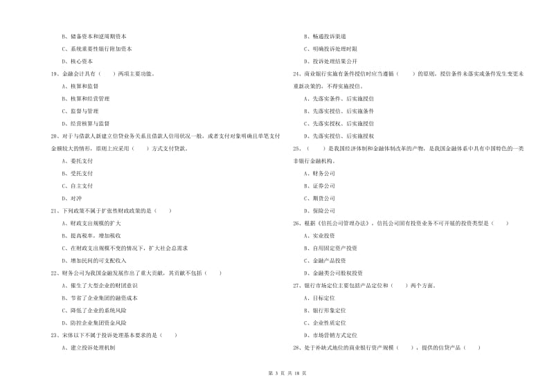 2019年中级银行从业资格考试《银行管理》考前练习试题A卷 附解析.doc_第3页