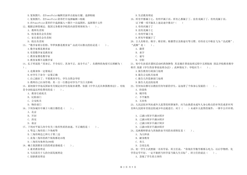 2019年中学教师资格证《综合素质》题库综合试题C卷 附答案.doc_第2页