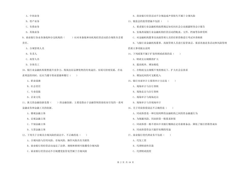 2019年中级银行从业资格证《银行管理》综合检测试题D卷 附答案.doc_第2页