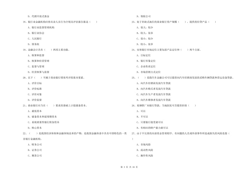 2019年中级银行从业资格证《银行管理》综合检测试题D卷 附答案.doc_第3页