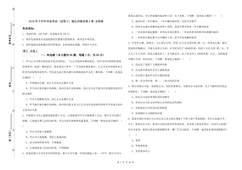 2019年下半年司法考试（试卷三）强化训练试卷A卷 含答案.doc_第1页