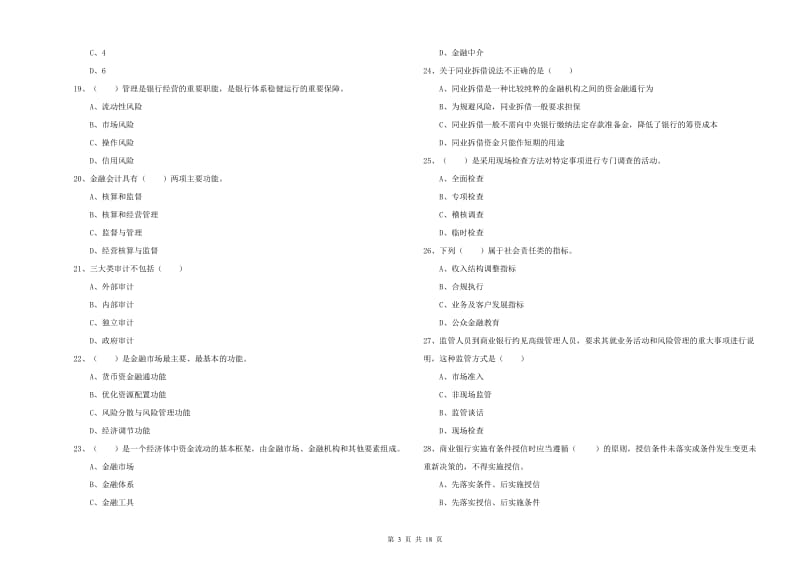 2019年中级银行从业资格《银行管理》全真模拟试题A卷.doc_第3页