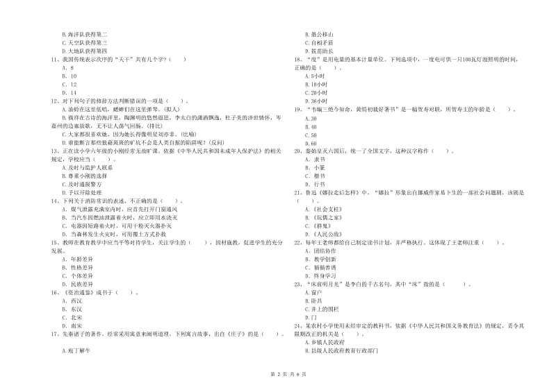 2019年下半年教师资格证考试《综合素质（小学）》能力提升试题 附答案.doc_第2页