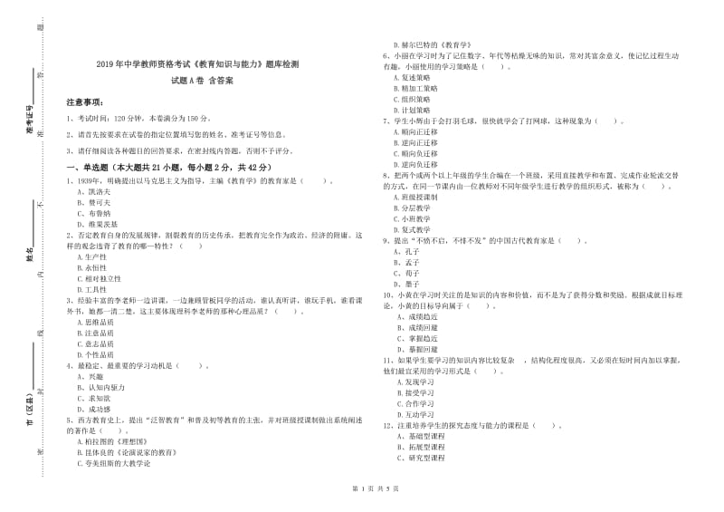 2019年中学教师资格考试《教育知识与能力》题库检测试题A卷 含答案.doc_第1页