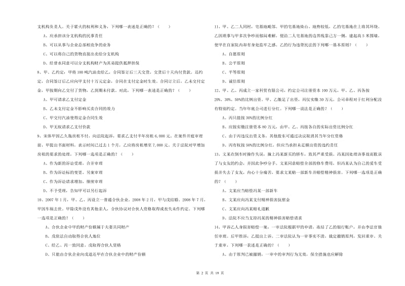 2019年下半年司法考试（试卷三）模拟试题C卷.doc_第2页