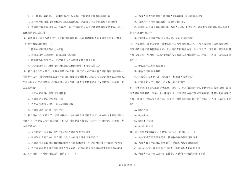 2019年下半年司法考试（试卷三）模拟试题C卷.doc_第3页