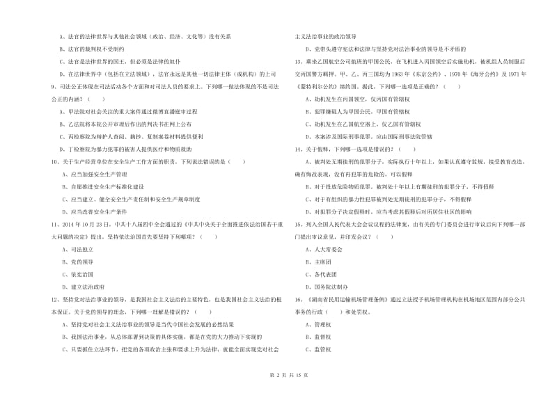 2019年下半年司法考试（试卷一）模拟考试试卷B卷 含答案.doc_第2页