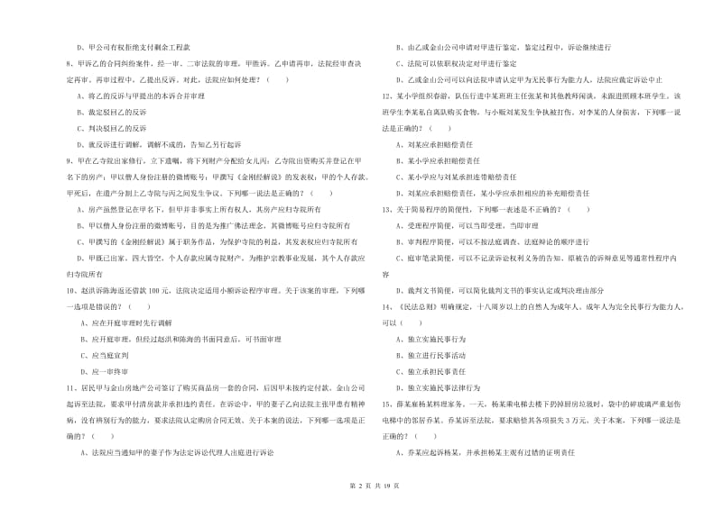 2019年下半年司法考试（试卷三）考前练习试题C卷 含答案.doc_第2页