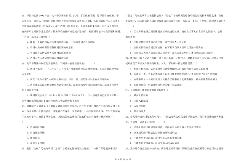 2019年下半年国家司法考试（试卷一）综合检测试卷 附解析.doc_第3页