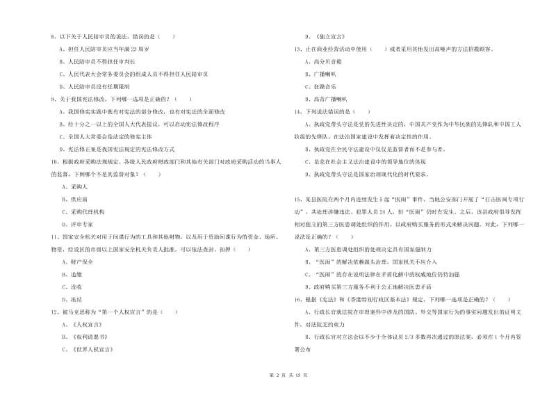 2019年下半年司法考试（试卷一）全真模拟试题A卷 含答案.doc_第2页