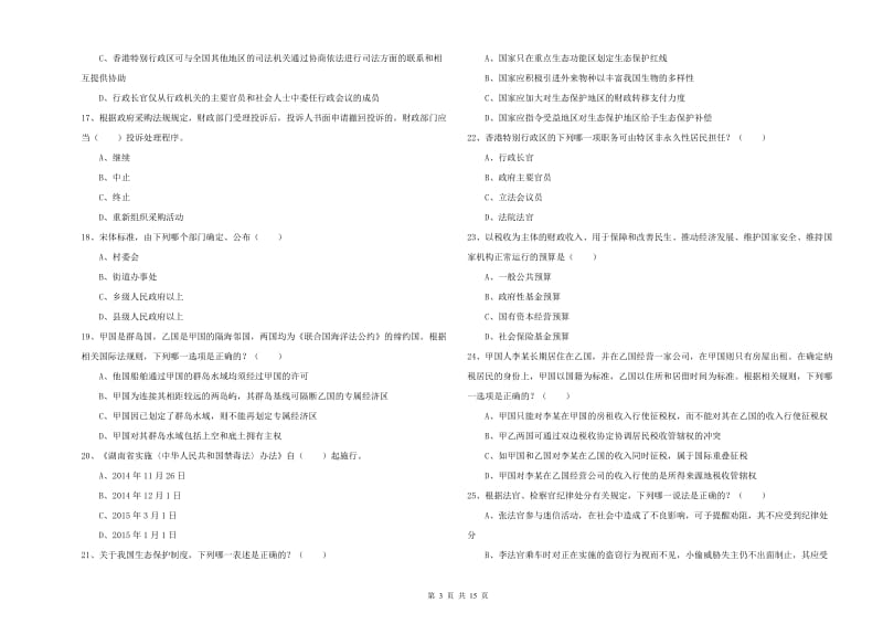 2019年下半年司法考试（试卷一）全真模拟试题A卷 含答案.doc_第3页