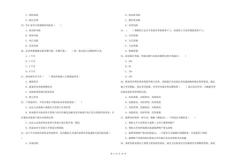 2019年中级银行从业资格《银行管理》全真模拟试题D卷.doc_第3页