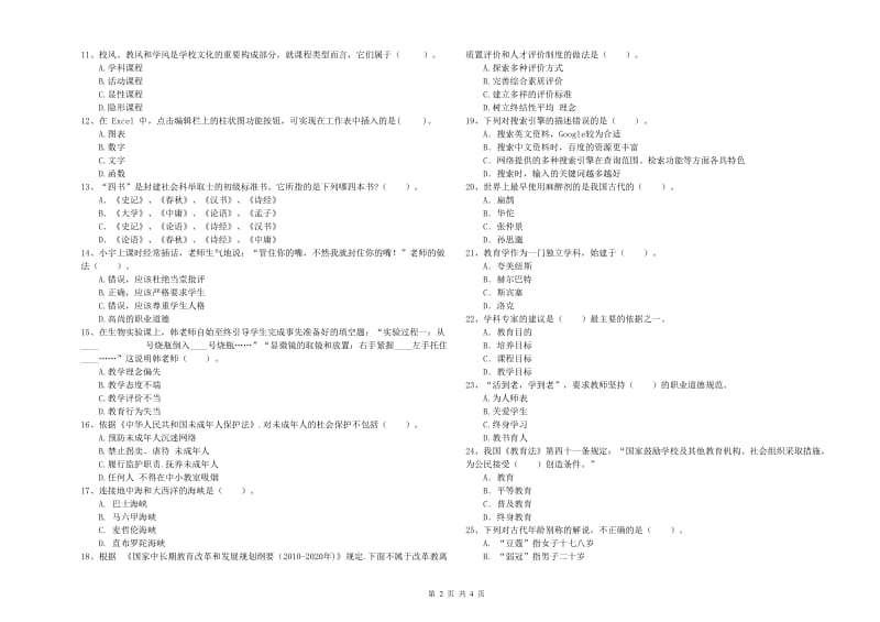 2019年中学教师资格考试《综合素质》模拟考试试题D卷 含答案.doc_第2页