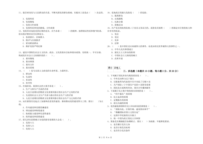 2019年事业单位党课结业考试试题C卷 附解析.doc_第2页