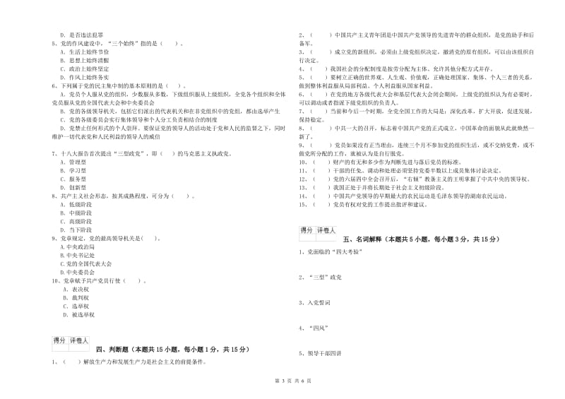 2019年事业单位党课结业考试试题C卷 附解析.doc_第3页