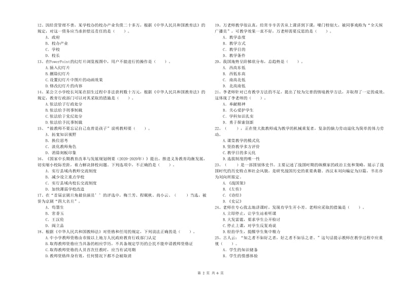 2019年下半年教师资格证考试《综合素质（小学）》全真模拟考试试卷B卷 附解析.doc_第2页