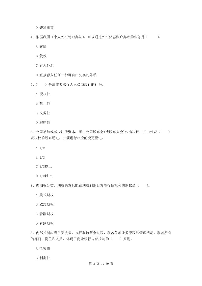 2019年中级银行从业资格《银行业法律法规与综合能力》押题练习试题D卷 附答案.doc_第2页