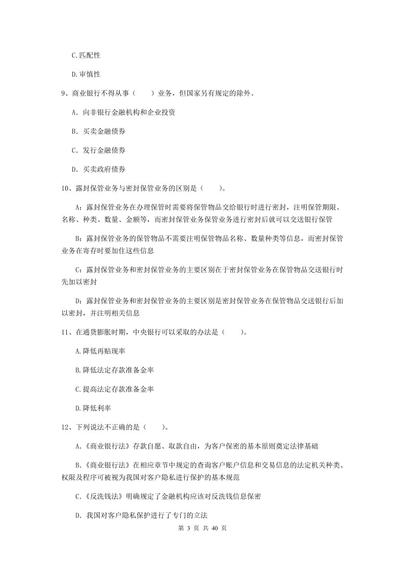 2019年中级银行从业资格《银行业法律法规与综合能力》押题练习试题D卷 附答案.doc_第3页