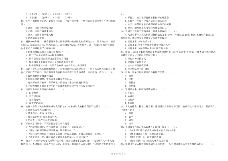 2019年中学教师资格证《综合素质》押题练习试题D卷 附答案.doc_第2页