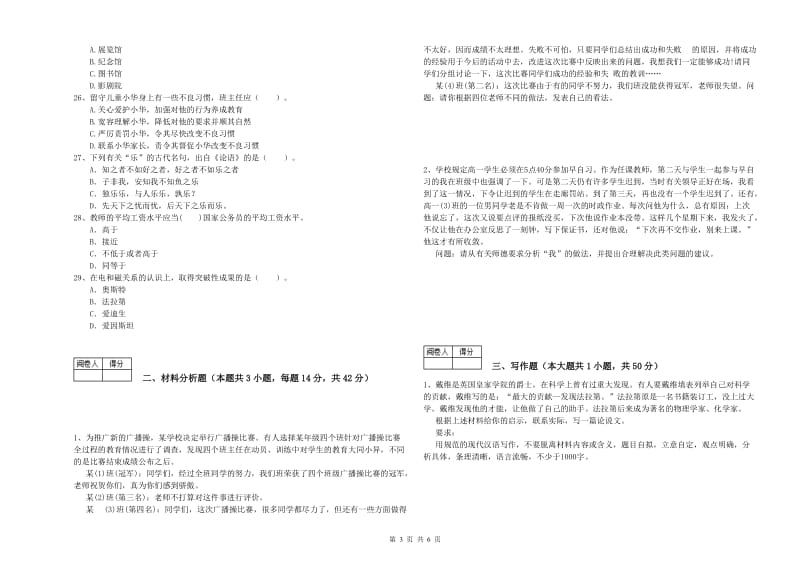 2019年中学教师资格证《综合素质》押题练习试题D卷 附答案.doc_第3页