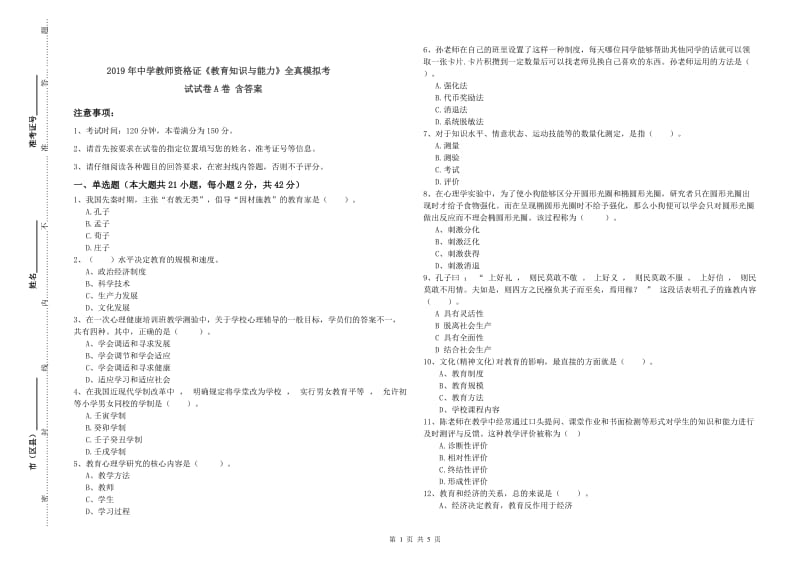 2019年中学教师资格证《教育知识与能力》全真模拟考试试卷A卷 含答案.doc_第1页