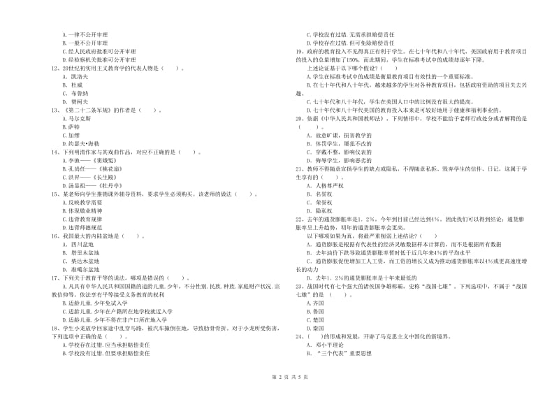 2019年中学教师资格证《综合素质》全真模拟试卷 附答案.doc_第2页