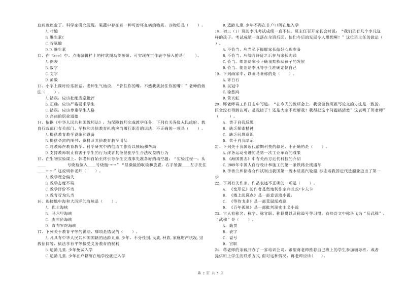 2019年中学教师资格证《综合素质（中学）》每日一练试卷D卷 含答案.doc_第2页