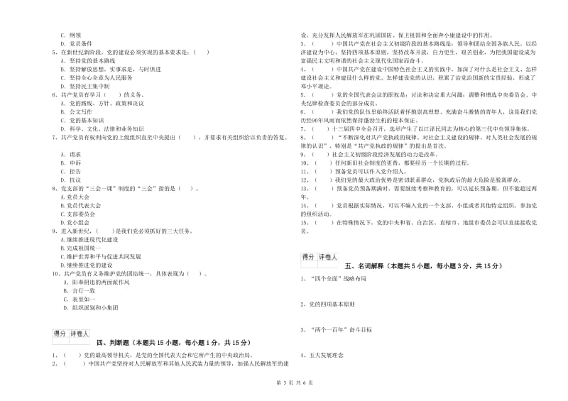 2019年临床医学院党校考试试题 附答案.doc_第3页