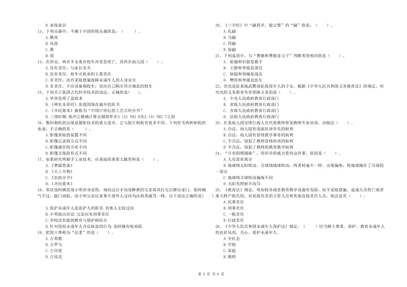 2019年上半年幼儿教师资格考试《综合素质》考前冲刺试卷A卷 附答案.doc_第2页