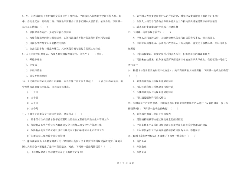 2019年下半年司法考试（试卷一）能力检测试题A卷.doc_第2页