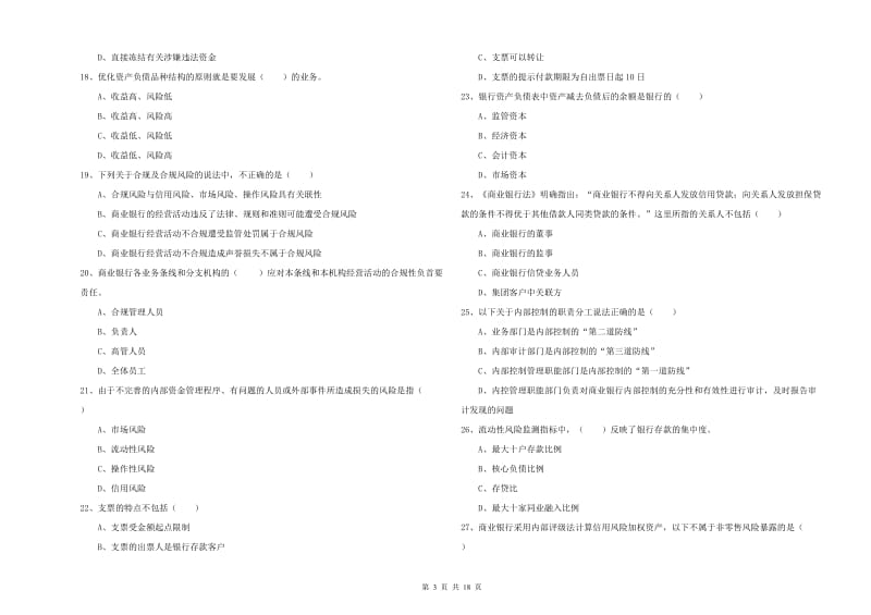 2019年中级银行从业资格《银行管理》每周一练试卷D卷.doc_第3页