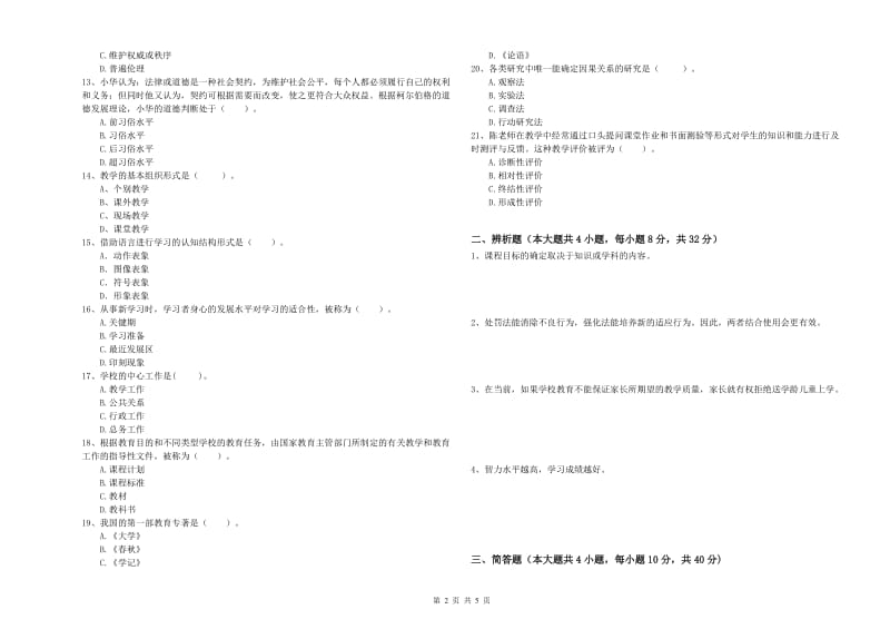 2019年中学教师资格考试《教育知识与能力》每日一练试卷A卷 附解析.doc_第2页