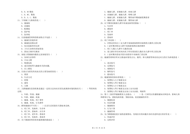 2019年三级健康管理师《理论知识》过关练习试题A卷.doc_第2页