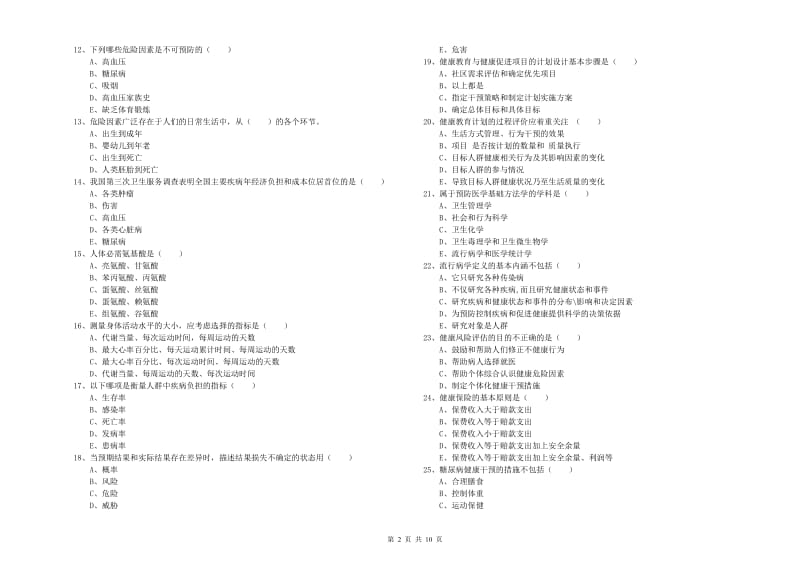 2019年三级健康管理师《理论知识》真题练习试题A卷 附答案.doc_第2页